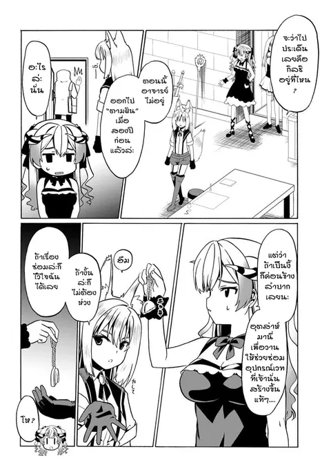 Douyara Watashi No Karada Wa Kanzen Muteki No You Desu Ne ตอนที่ 28 หน้า 2