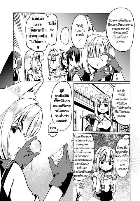 Douyara Watashi No Karada Wa Kanzen Muteki No You Desu Ne ตอนที่ 28 หน้า 3