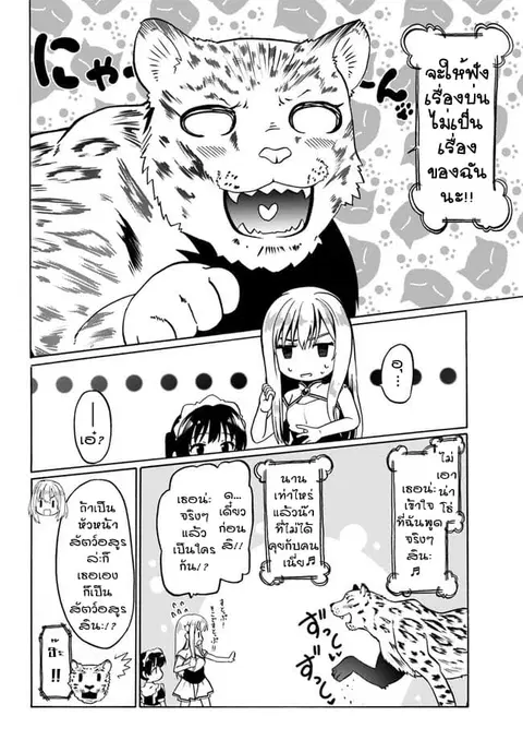 Douyara Watashi No Karada Wa Kanzen Muteki No You Desu Ne ตอนที่ 29 หน้า 2