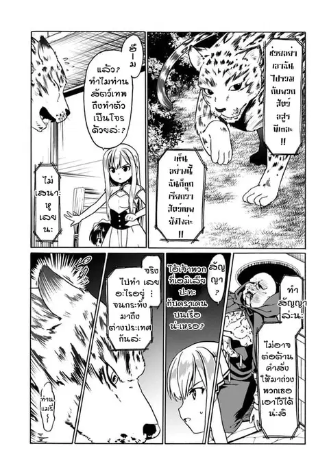 Douyara Watashi No Karada Wa Kanzen Muteki No You Desu Ne ตอนที่ 29 หน้า 3
