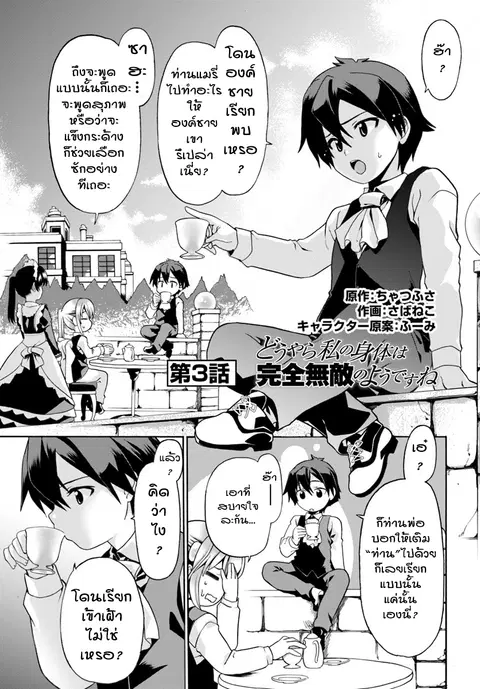 Douyara Watashi No Karada Wa Kanzen Muteki No You Desu Ne ตอนที่ 3 หน้า 1