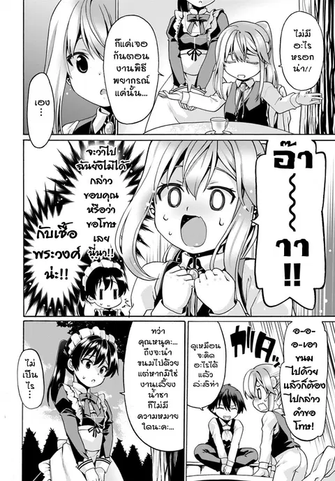 Douyara Watashi No Karada Wa Kanzen Muteki No You Desu Ne ตอนที่ 3 หน้า 2