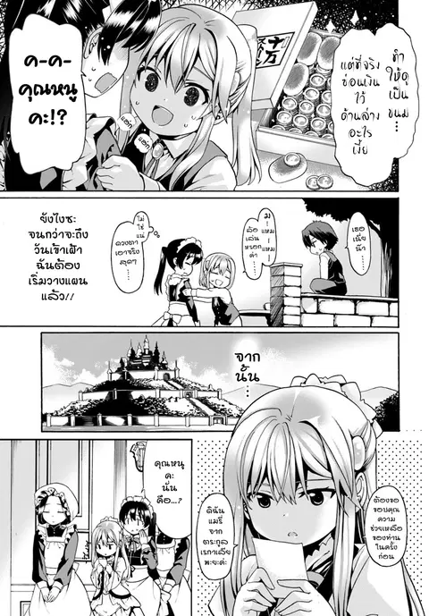 Douyara Watashi No Karada Wa Kanzen Muteki No You Desu Ne ตอนที่ 3 หน้า 3