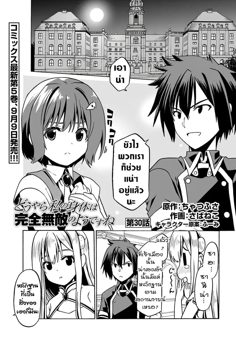 Douyara Watashi No Karada Wa Kanzen Muteki No You Desu Ne ตอนที่ 30 หน้า 1