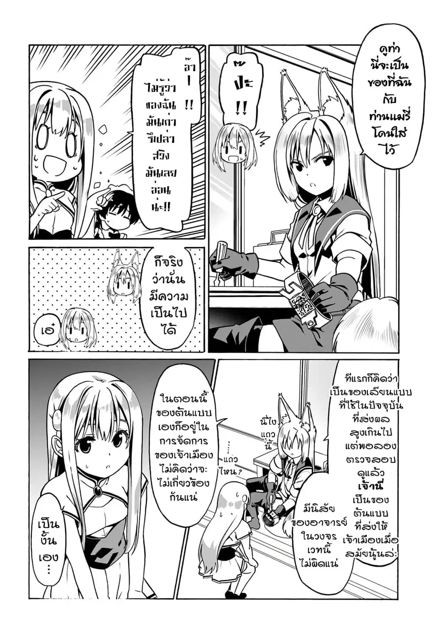 Douyara Watashi No Karada Wa Kanzen Muteki No You Desu Ne ตอนที่ 30 หน้า 2