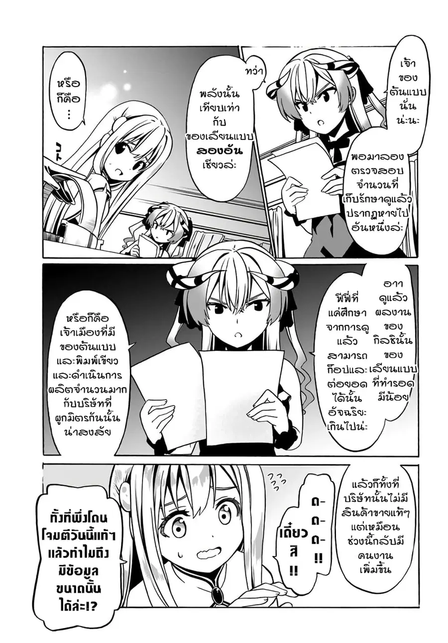 Douyara Watashi No Karada Wa Kanzen Muteki No You Desu Ne ตอนที่ 30 หน้า 3