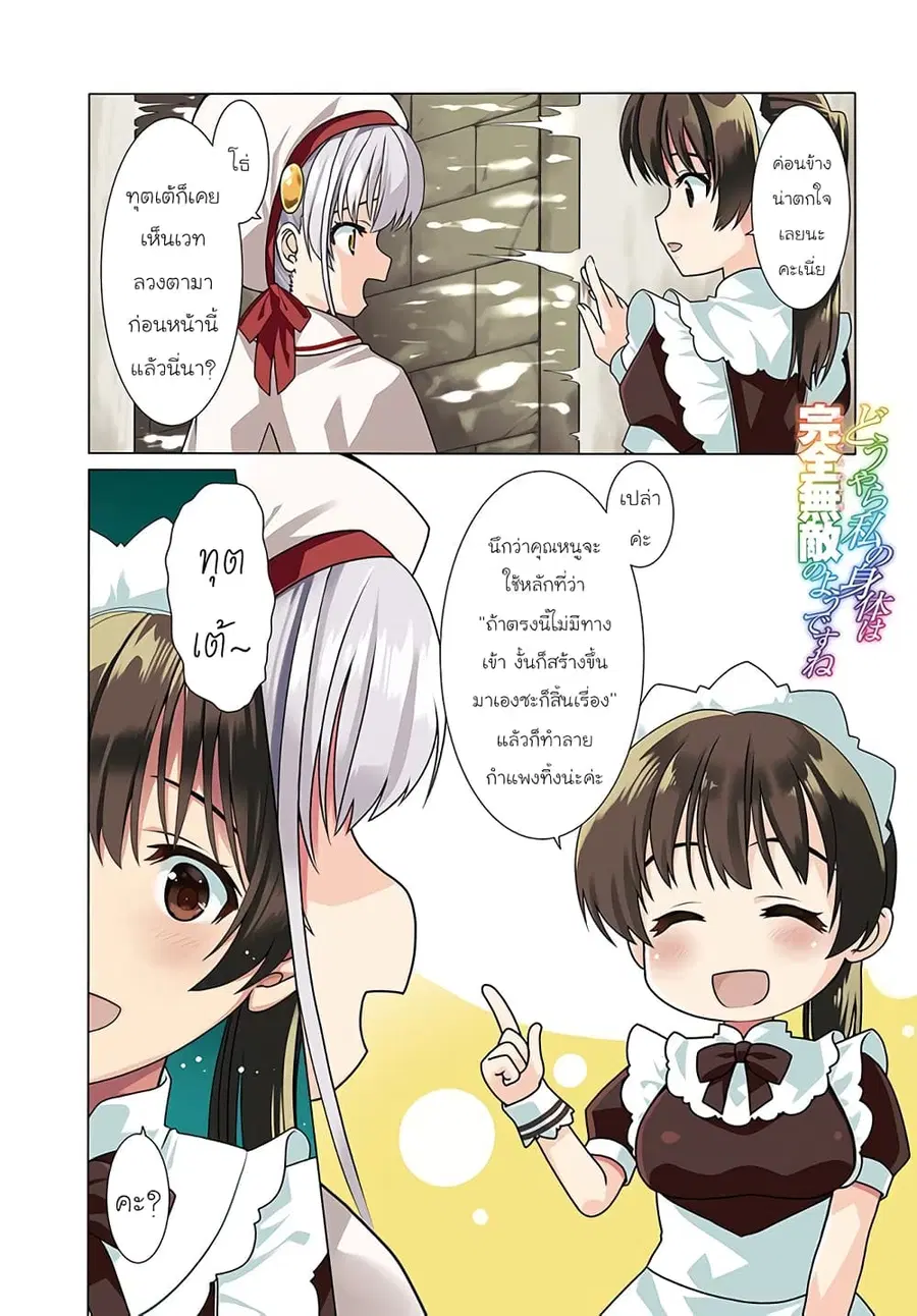 Douyara Watashi No Karada Wa Kanzen Muteki No You Desu Ne ตอนที่ 31 หน้า 1