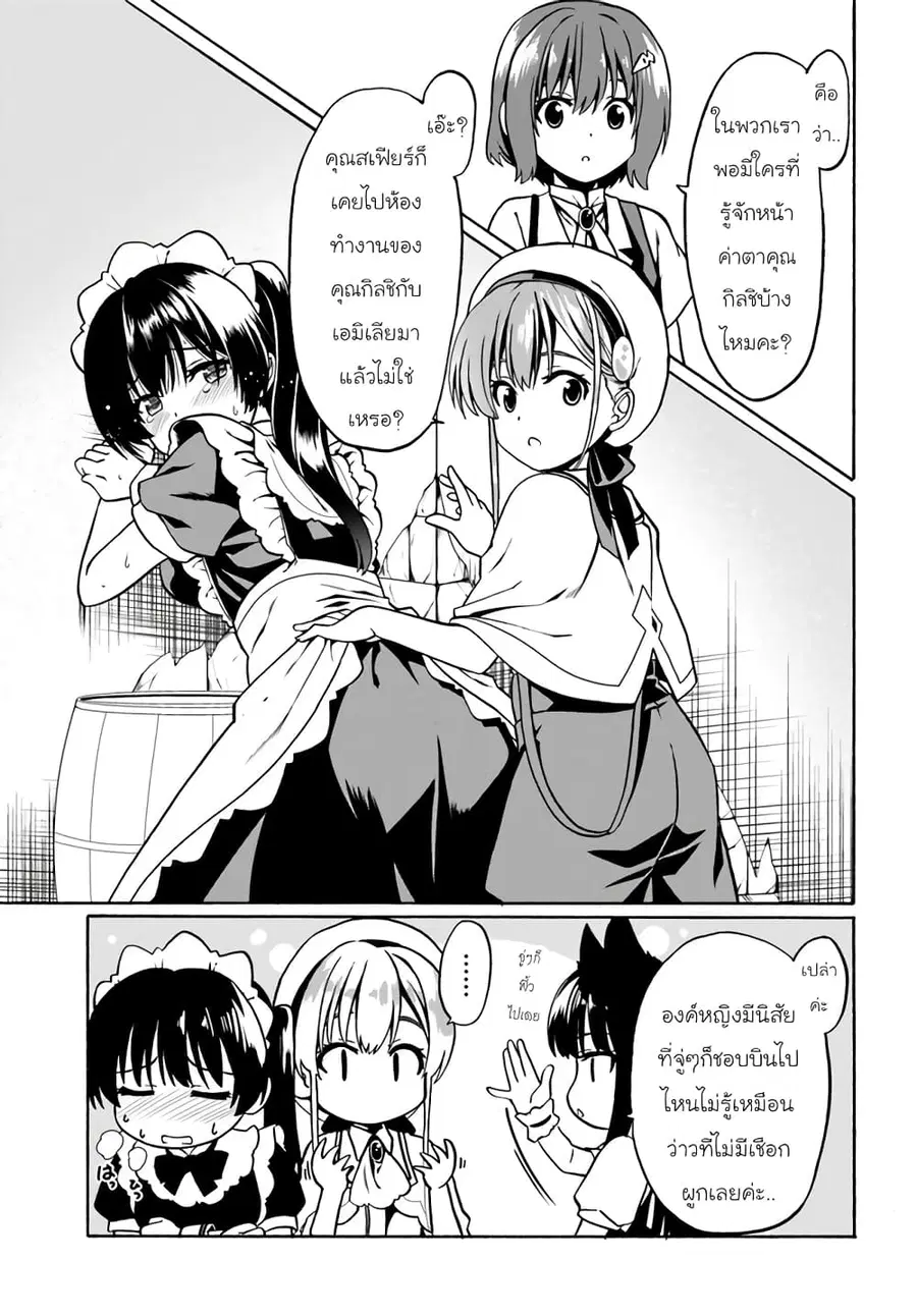 Douyara Watashi No Karada Wa Kanzen Muteki No You Desu Ne ตอนที่ 31 หน้า 3