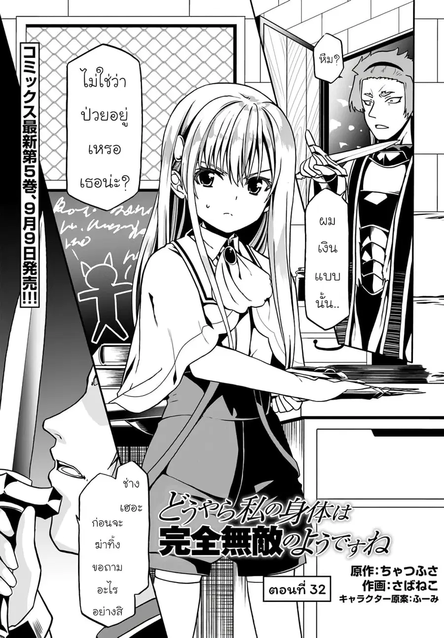 Douyara Watashi No Karada Wa Kanzen Muteki No You Desu Ne ตอนที่ 32 หน้า 1