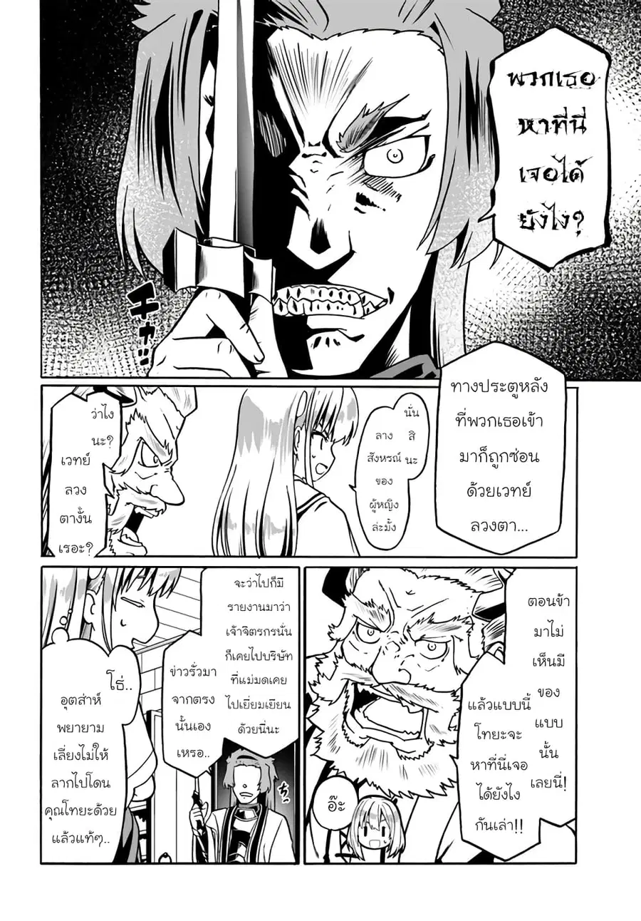 Douyara Watashi No Karada Wa Kanzen Muteki No You Desu Ne ตอนที่ 32 หน้า 2
