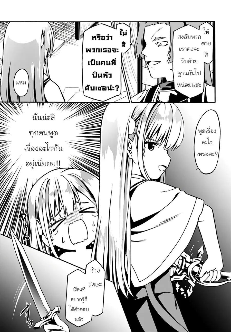 Douyara Watashi No Karada Wa Kanzen Muteki No You Desu Ne ตอนที่ 32 หน้า 3