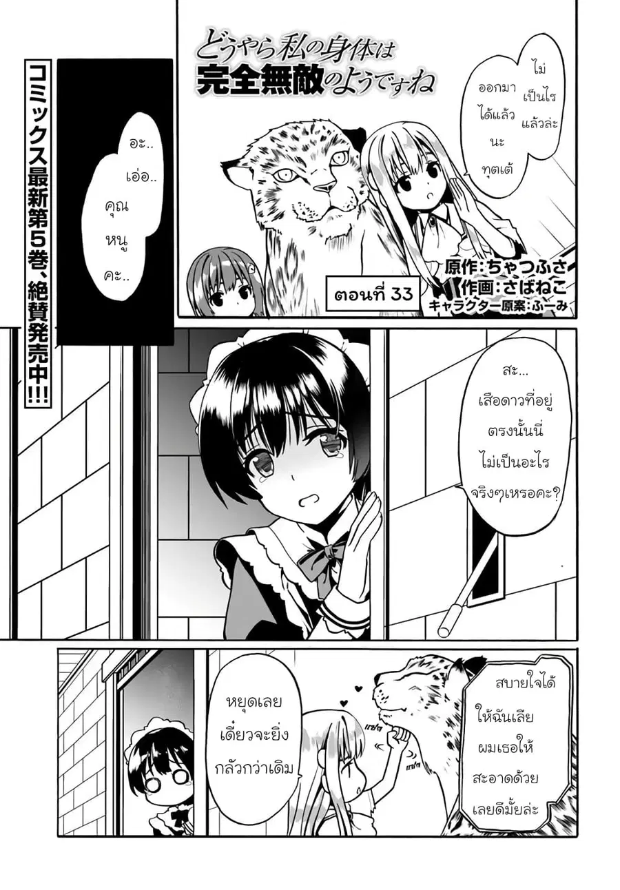 Douyara Watashi No Karada Wa Kanzen Muteki No You Desu Ne ตอนที่ 33 หน้า 1