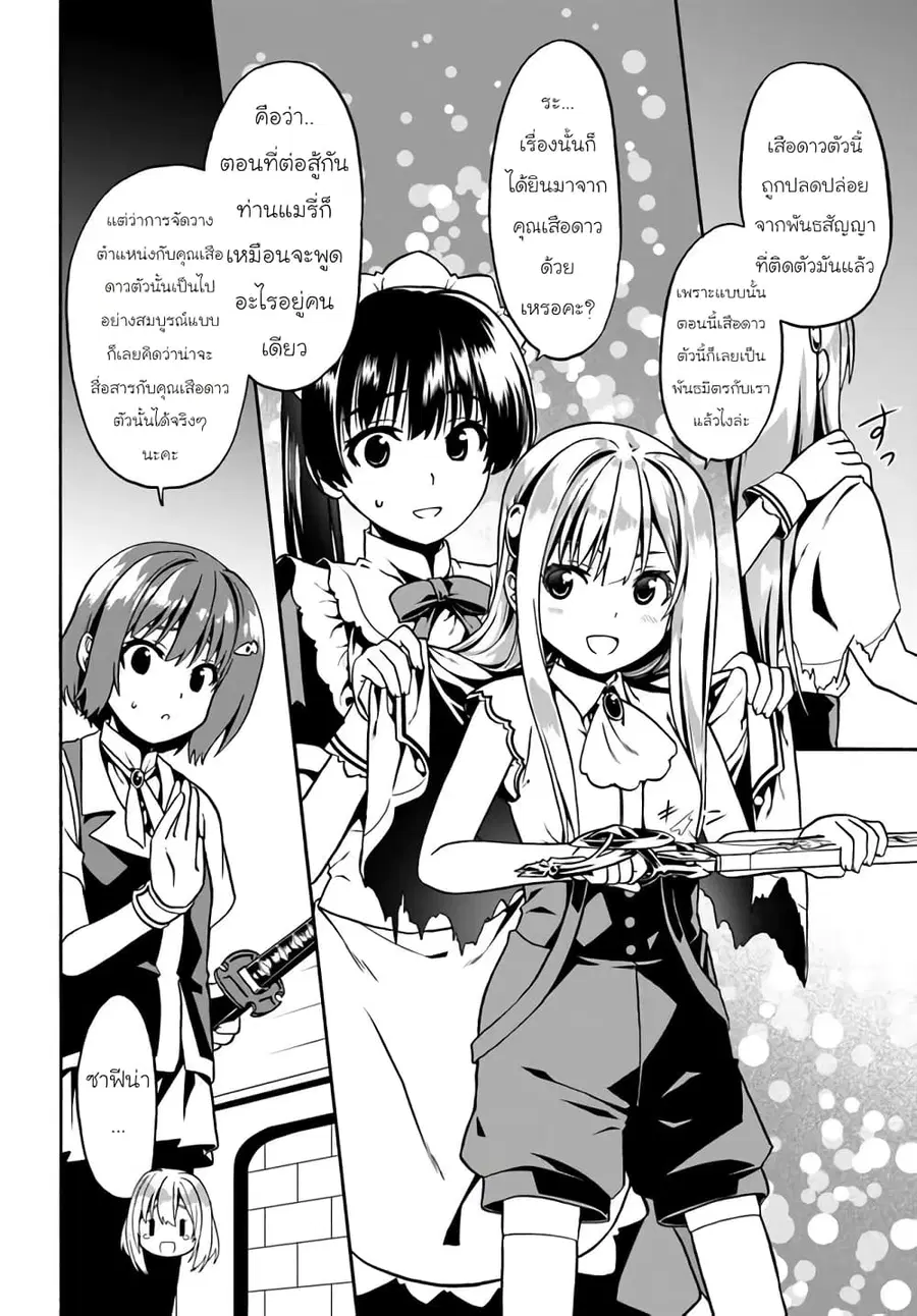 Douyara Watashi No Karada Wa Kanzen Muteki No You Desu Ne ตอนที่ 33 หน้า 2