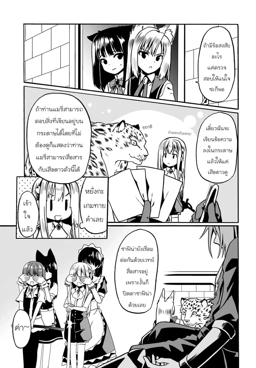Douyara Watashi No Karada Wa Kanzen Muteki No You Desu Ne ตอนที่ 33 หน้า 3