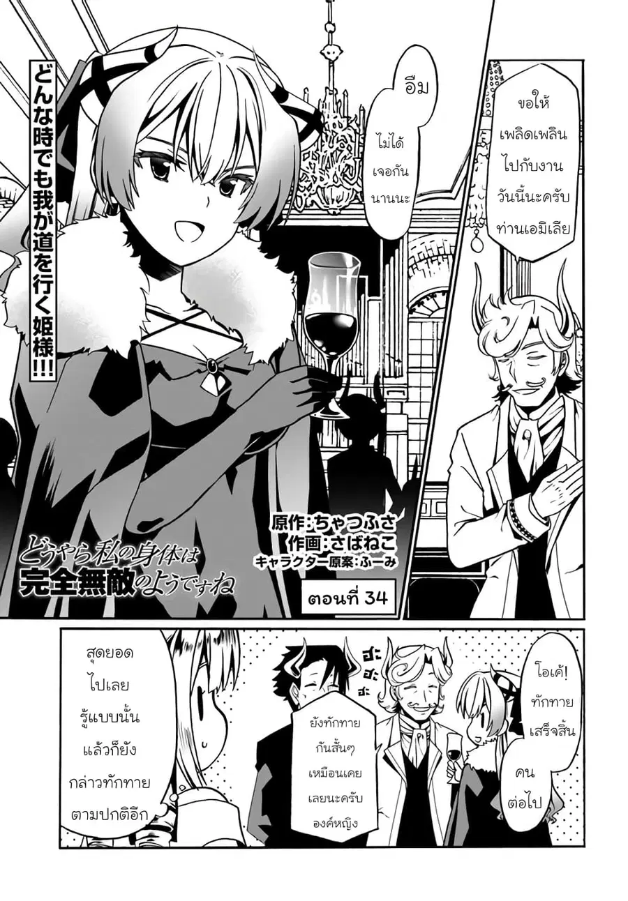 Douyara Watashi No Karada Wa Kanzen Muteki No You Desu Ne ตอนที่ 34 หน้า 1