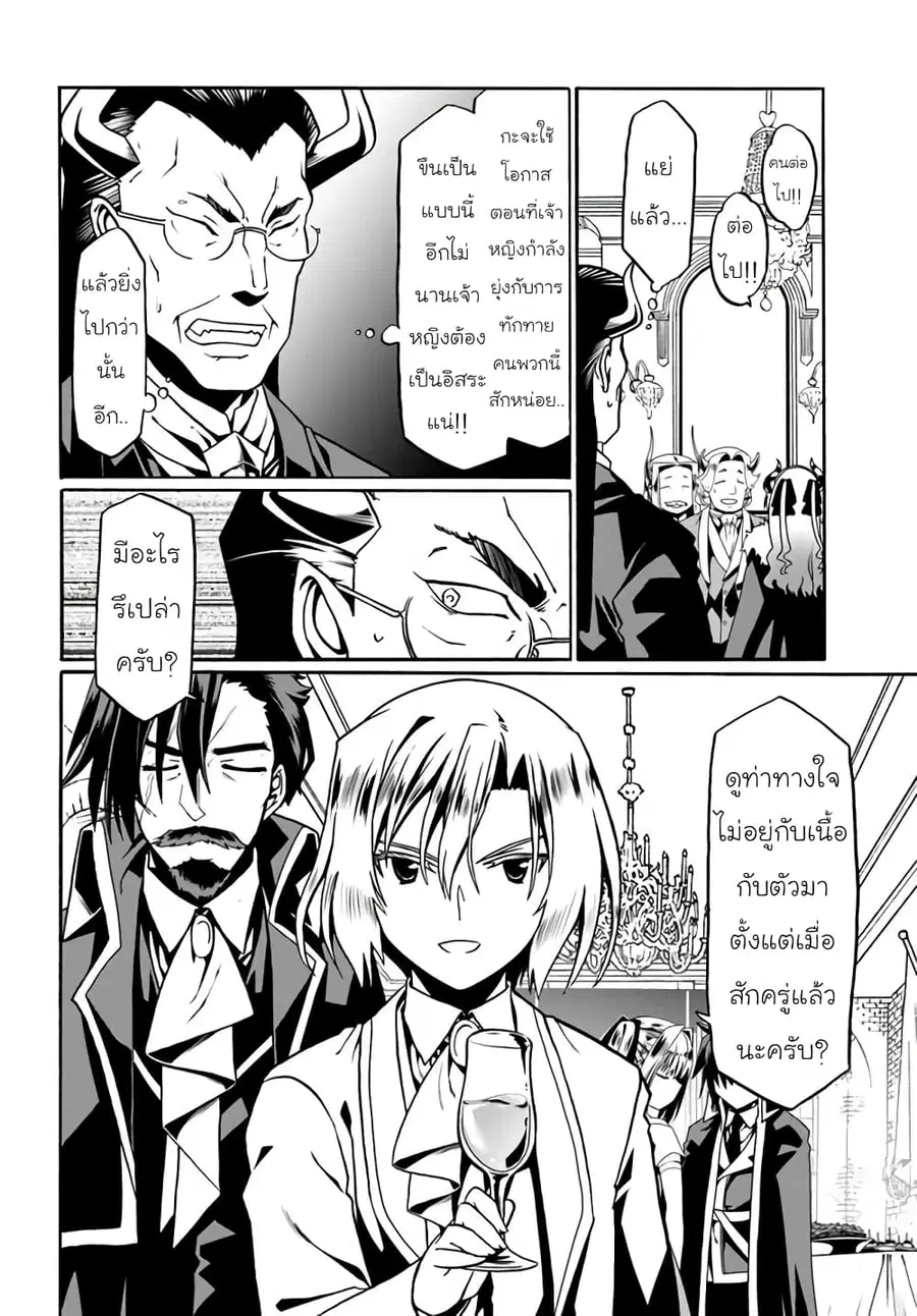 Douyara Watashi No Karada Wa Kanzen Muteki No You Desu Ne ตอนที่ 34 หน้า 2