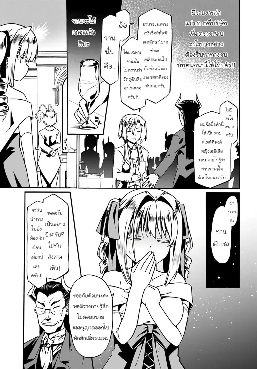 Douyara Watashi No Karada Wa Kanzen Muteki No You Desu Ne ตอนที่ 34 หน้า 3