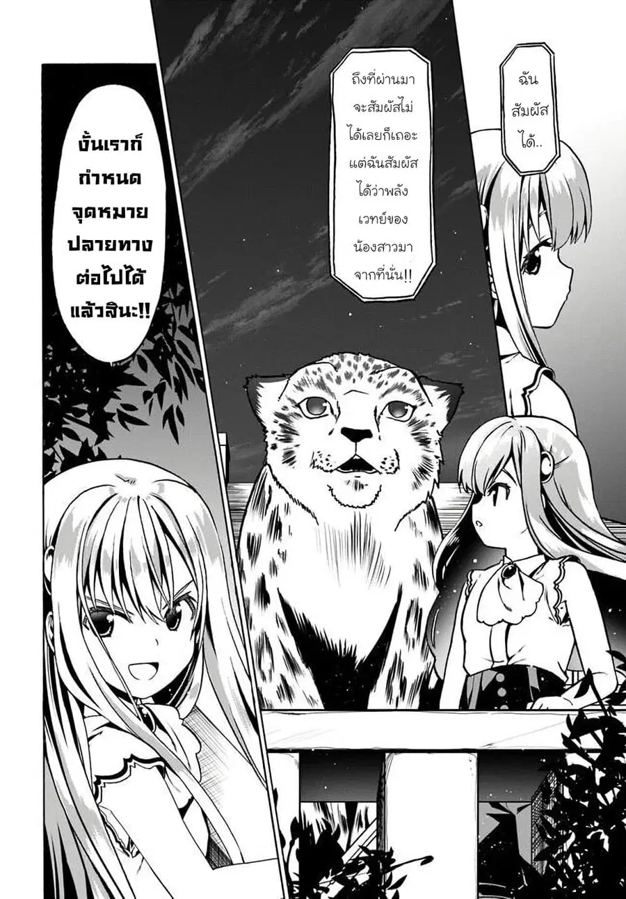 Douyara Watashi No Karada Wa Kanzen Muteki No You Desu Ne ตอนที่ 35 หน้า 2
