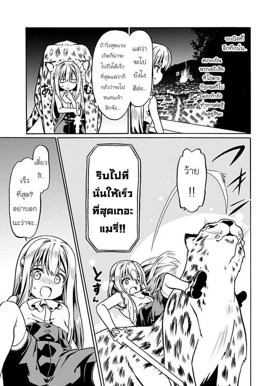 Douyara Watashi No Karada Wa Kanzen Muteki No You Desu Ne ตอนที่ 35 หน้า 3