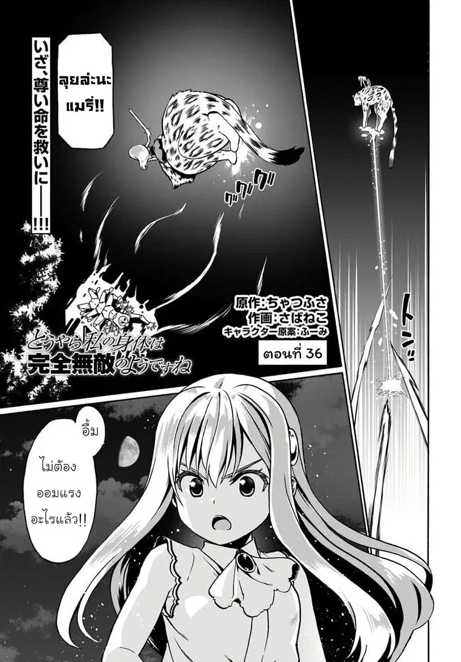 Douyara Watashi No Karada Wa Kanzen Muteki No You Desu Ne ตอนที่ 36 หน้า 1