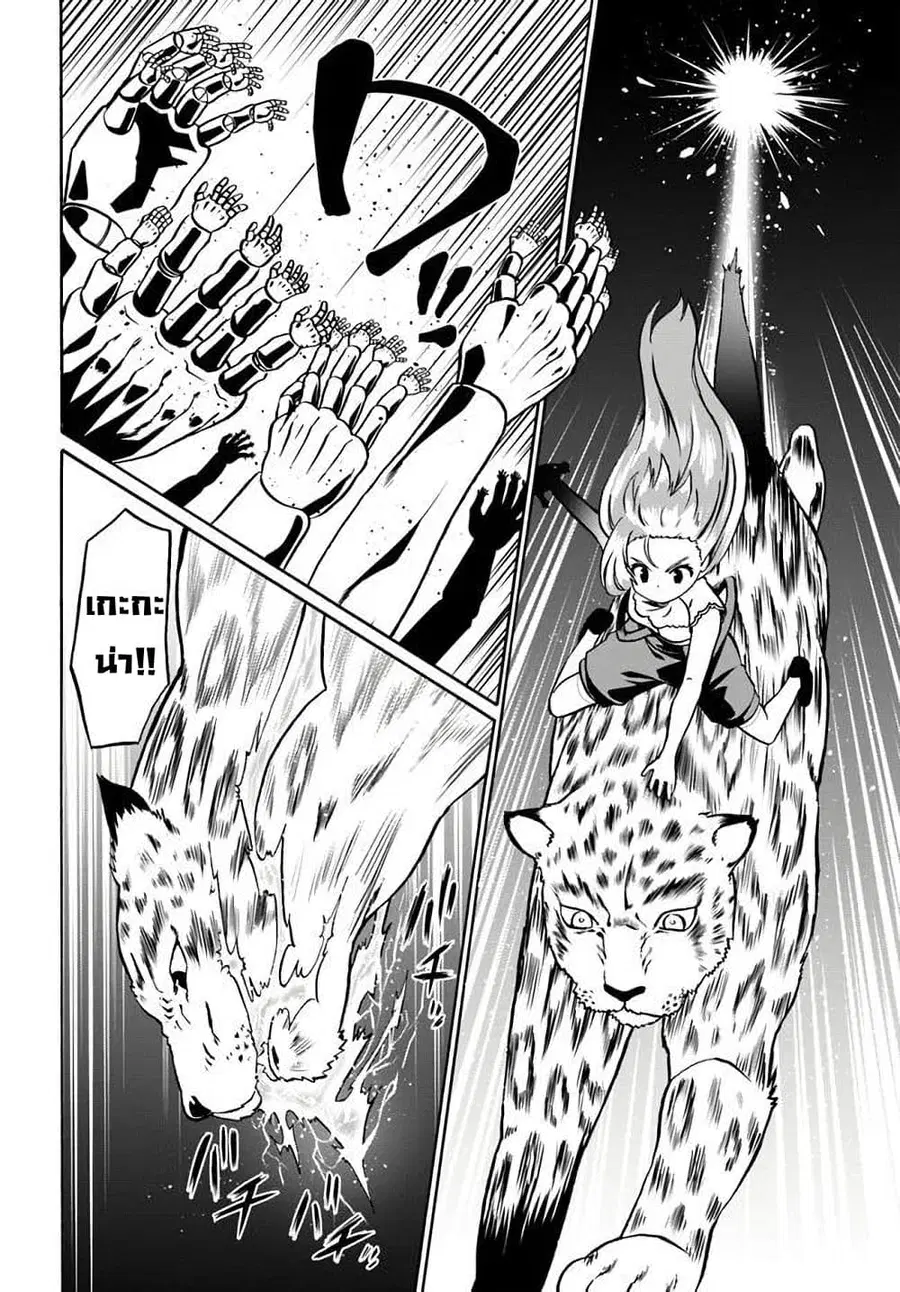 Douyara Watashi No Karada Wa Kanzen Muteki No You Desu Ne ตอนที่ 36 หน้า 2