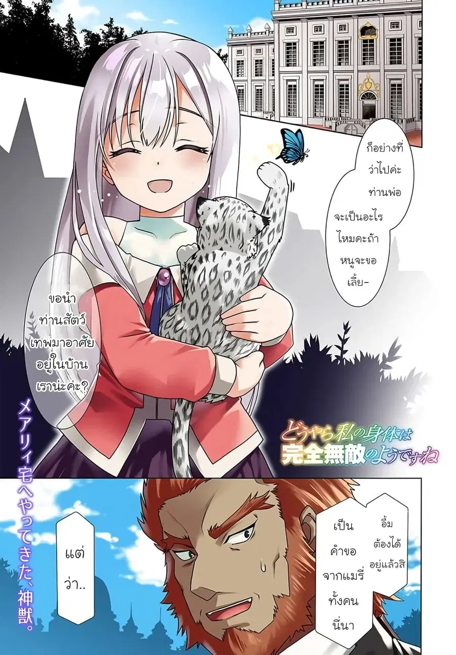 Douyara Watashi No Karada Wa Kanzen Muteki No You Desu Ne ตอนที่ 37 หน้า 1
