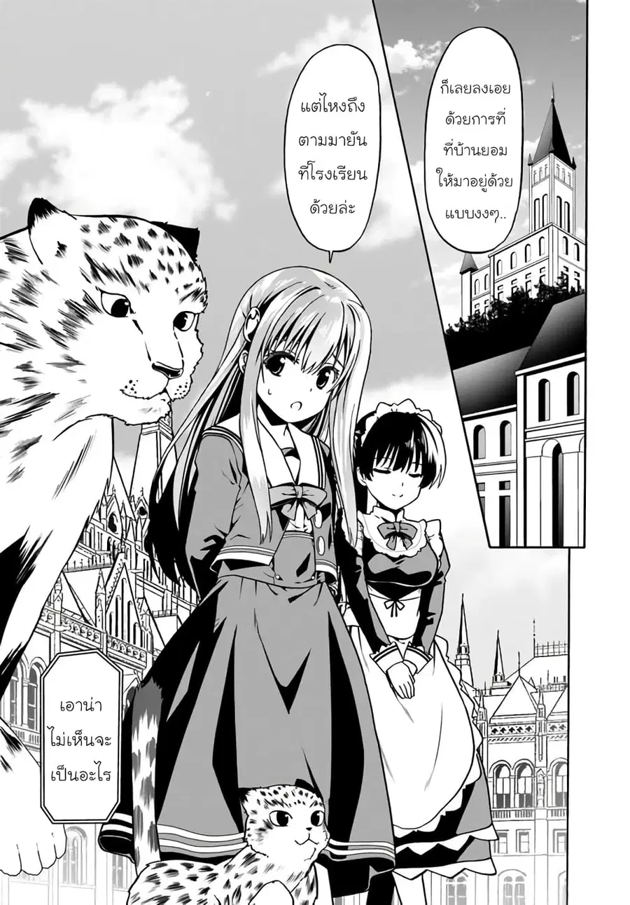 Douyara Watashi No Karada Wa Kanzen Muteki No You Desu Ne ตอนที่ 37 หน้า 3