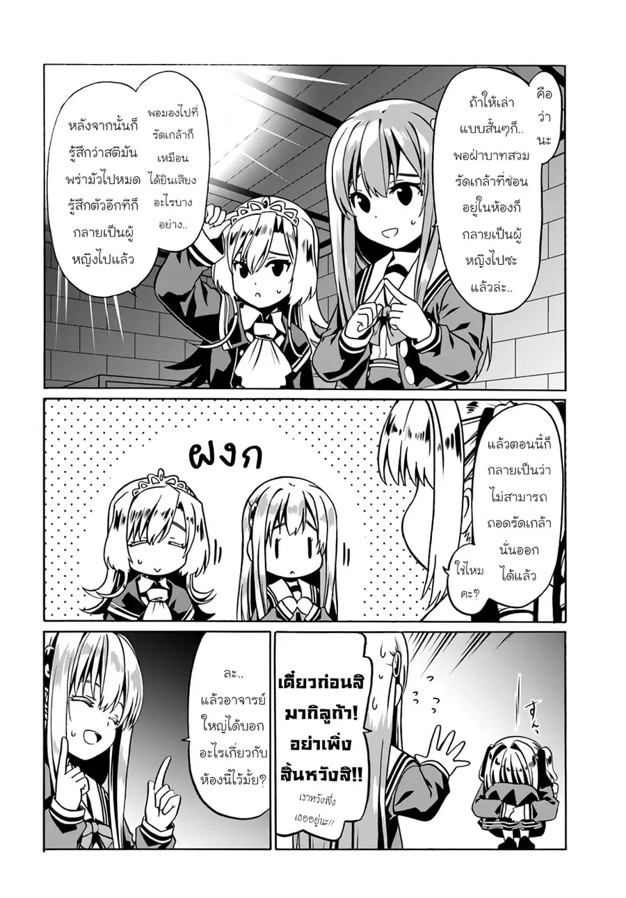 Douyara Watashi No Karada Wa Kanzen Muteki No You Desu Ne ตอนที่ 38 หน้า 2