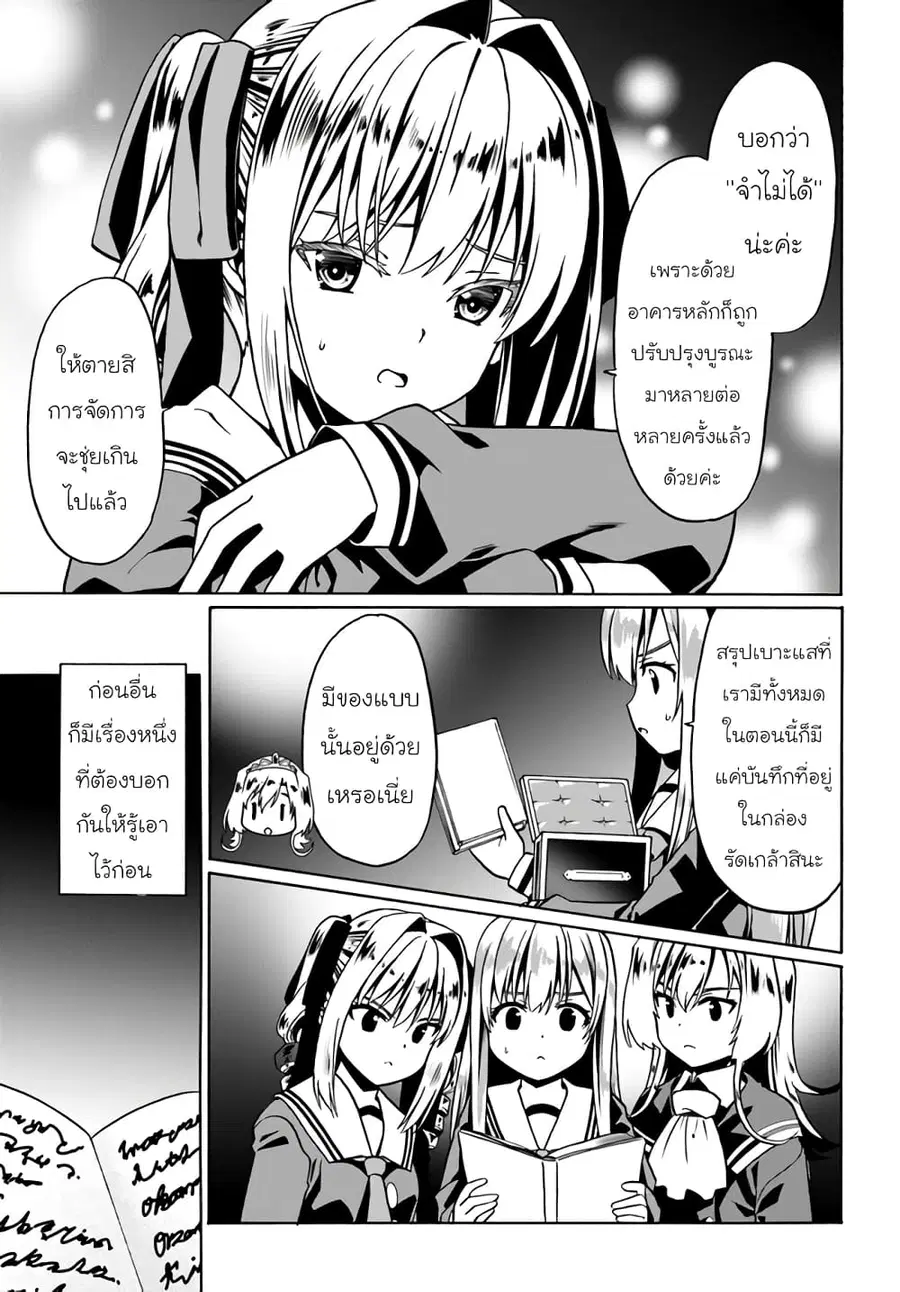 Douyara Watashi No Karada Wa Kanzen Muteki No You Desu Ne ตอนที่ 38 หน้า 3