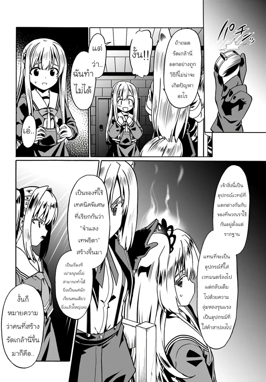 Douyara Watashi No Karada Wa Kanzen Muteki No You Desu Ne ตอนที่ 39 หน้า 2