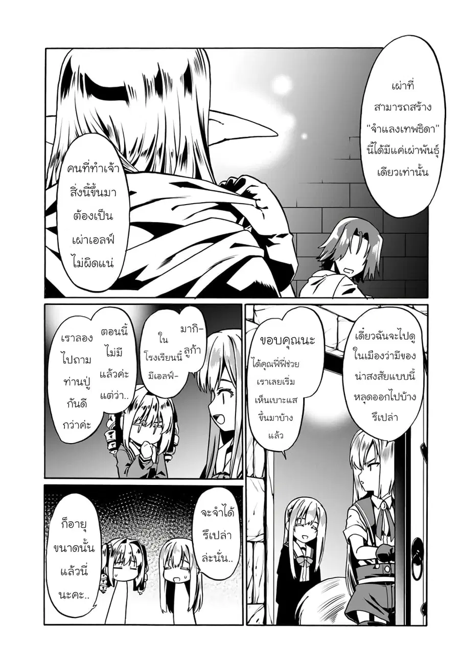 Douyara Watashi No Karada Wa Kanzen Muteki No You Desu Ne ตอนที่ 39 หน้า 3