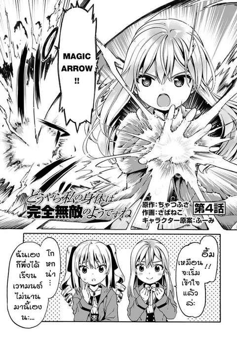 Douyara Watashi No Karada Wa Kanzen Muteki No You Desu Ne ตอนที่ 4 หน้า 1