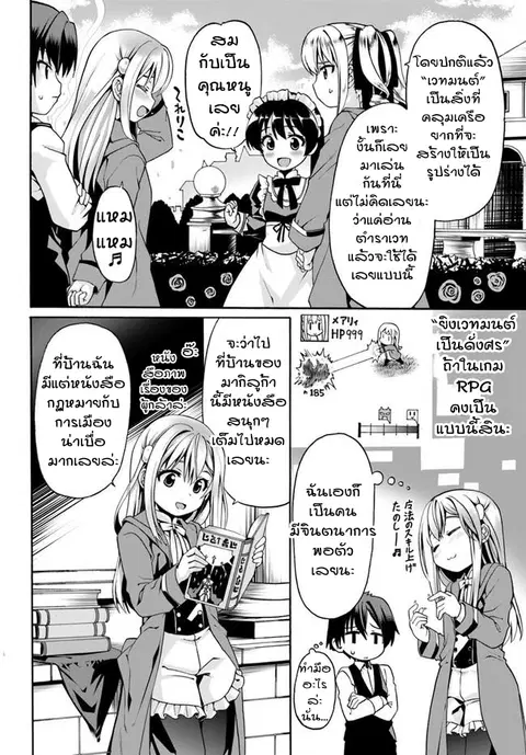Douyara Watashi No Karada Wa Kanzen Muteki No You Desu Ne ตอนที่ 4 หน้า 2