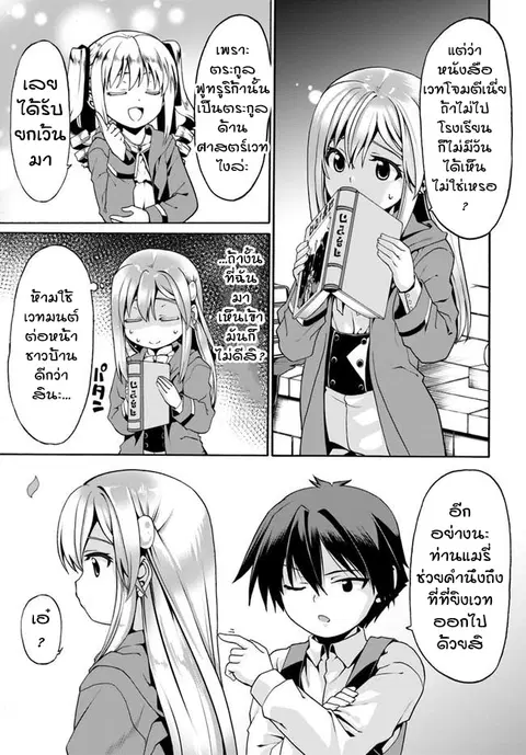 Douyara Watashi No Karada Wa Kanzen Muteki No You Desu Ne ตอนที่ 4 หน้า 3