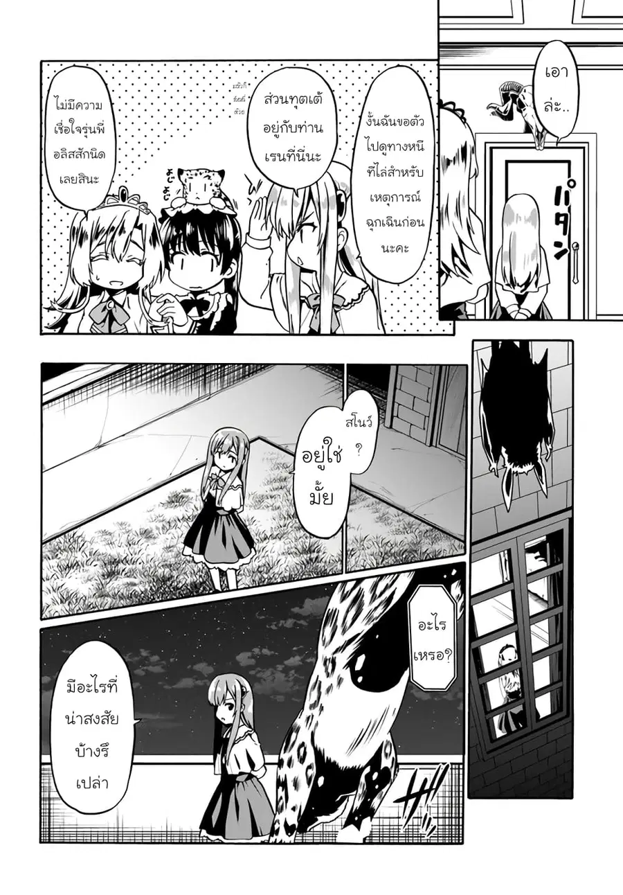 Douyara Watashi No Karada Wa Kanzen Muteki No You Desu Ne ตอนที่ 40 หน้า 2