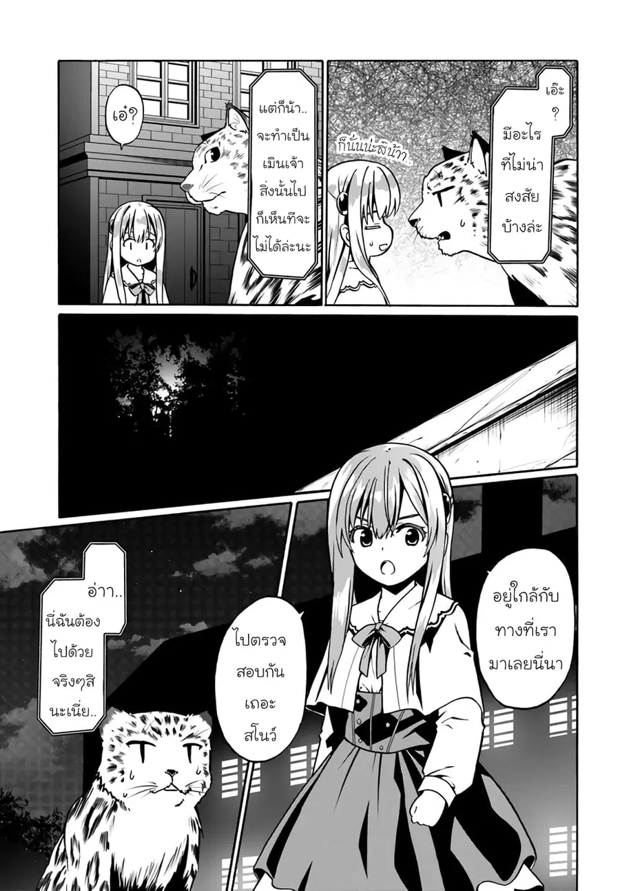 Douyara Watashi No Karada Wa Kanzen Muteki No You Desu Ne ตอนที่ 40 หน้า 3