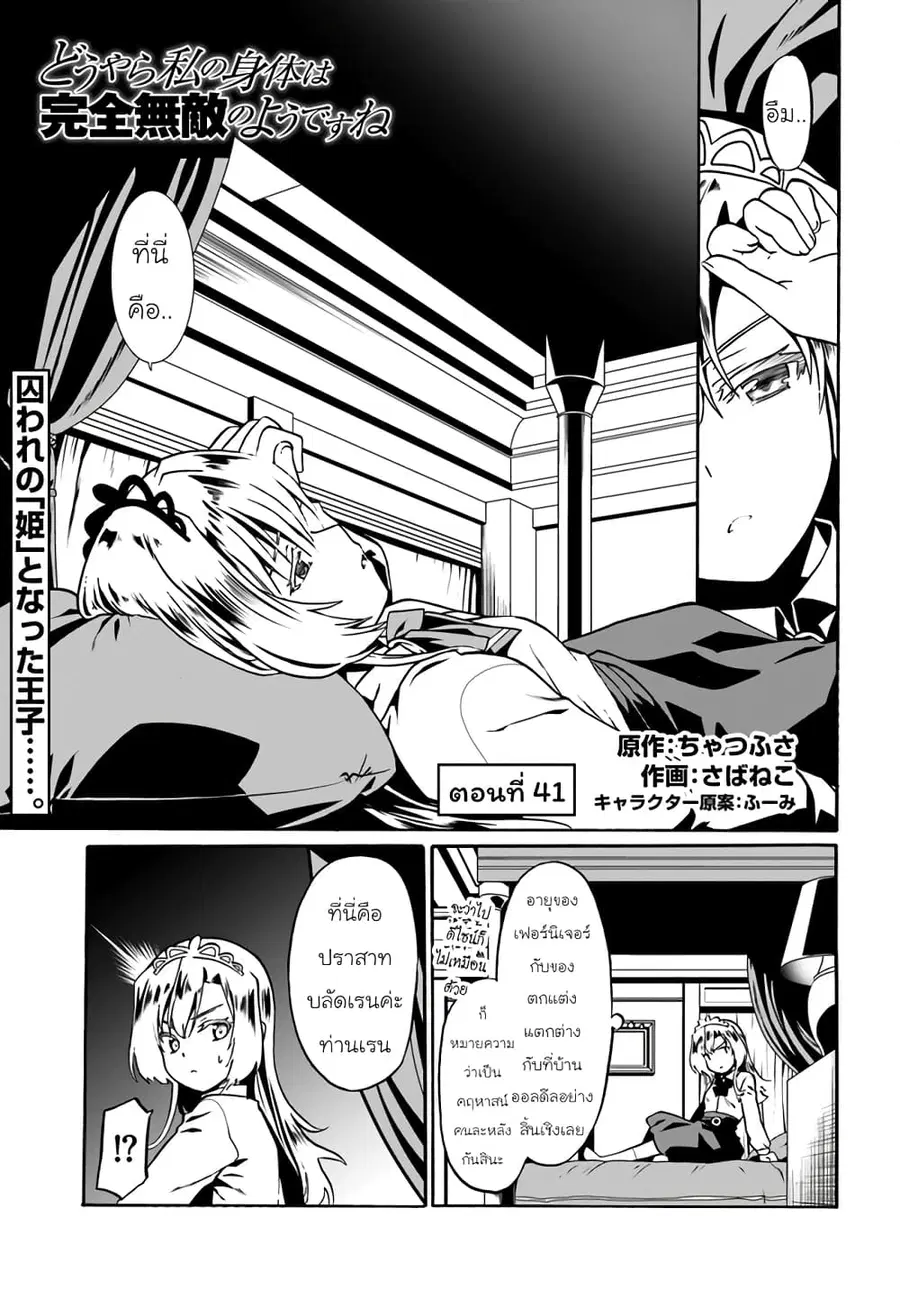 Douyara Watashi No Karada Wa Kanzen Muteki No You Desu Ne ตอนที่ 41 หน้า 1