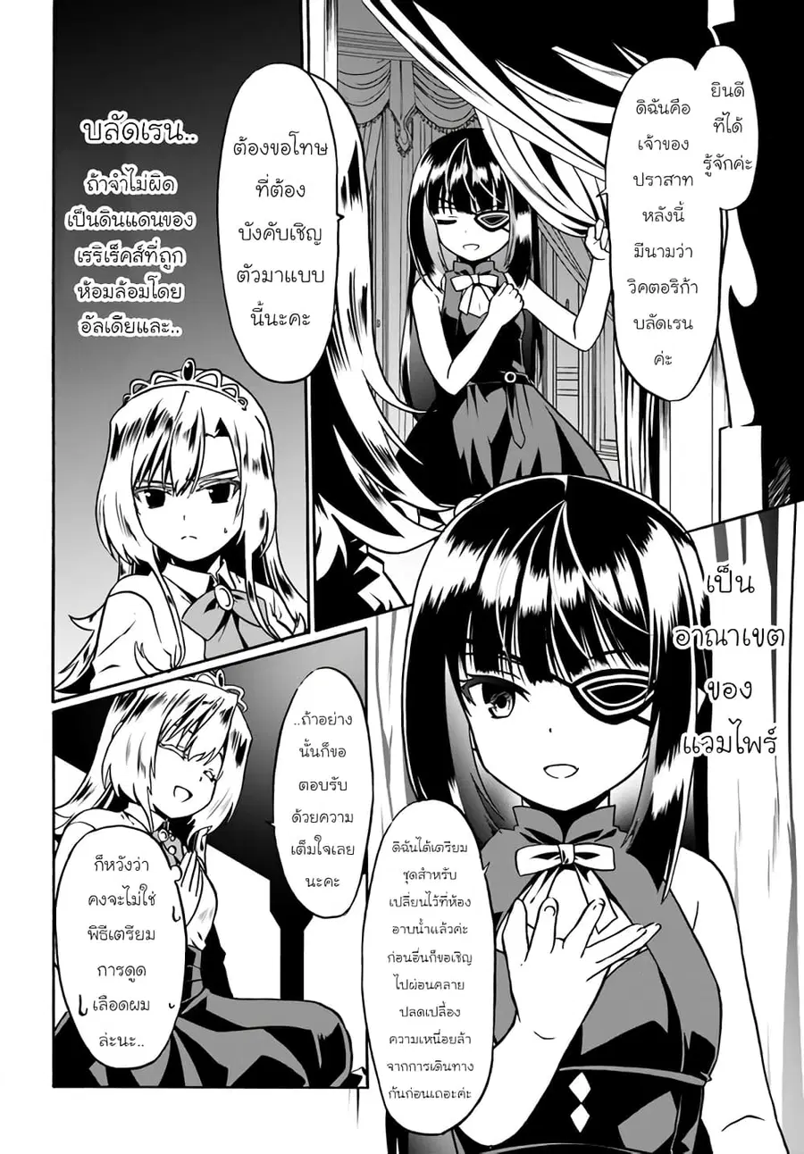 Douyara Watashi No Karada Wa Kanzen Muteki No You Desu Ne ตอนที่ 41 หน้า 2