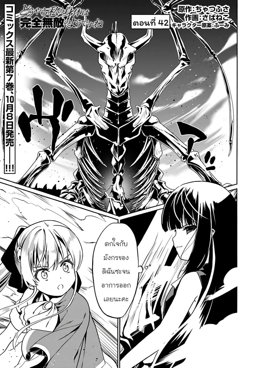 Douyara Watashi No Karada Wa Kanzen Muteki No You Desu Ne ตอนที่ 42 หน้า 1