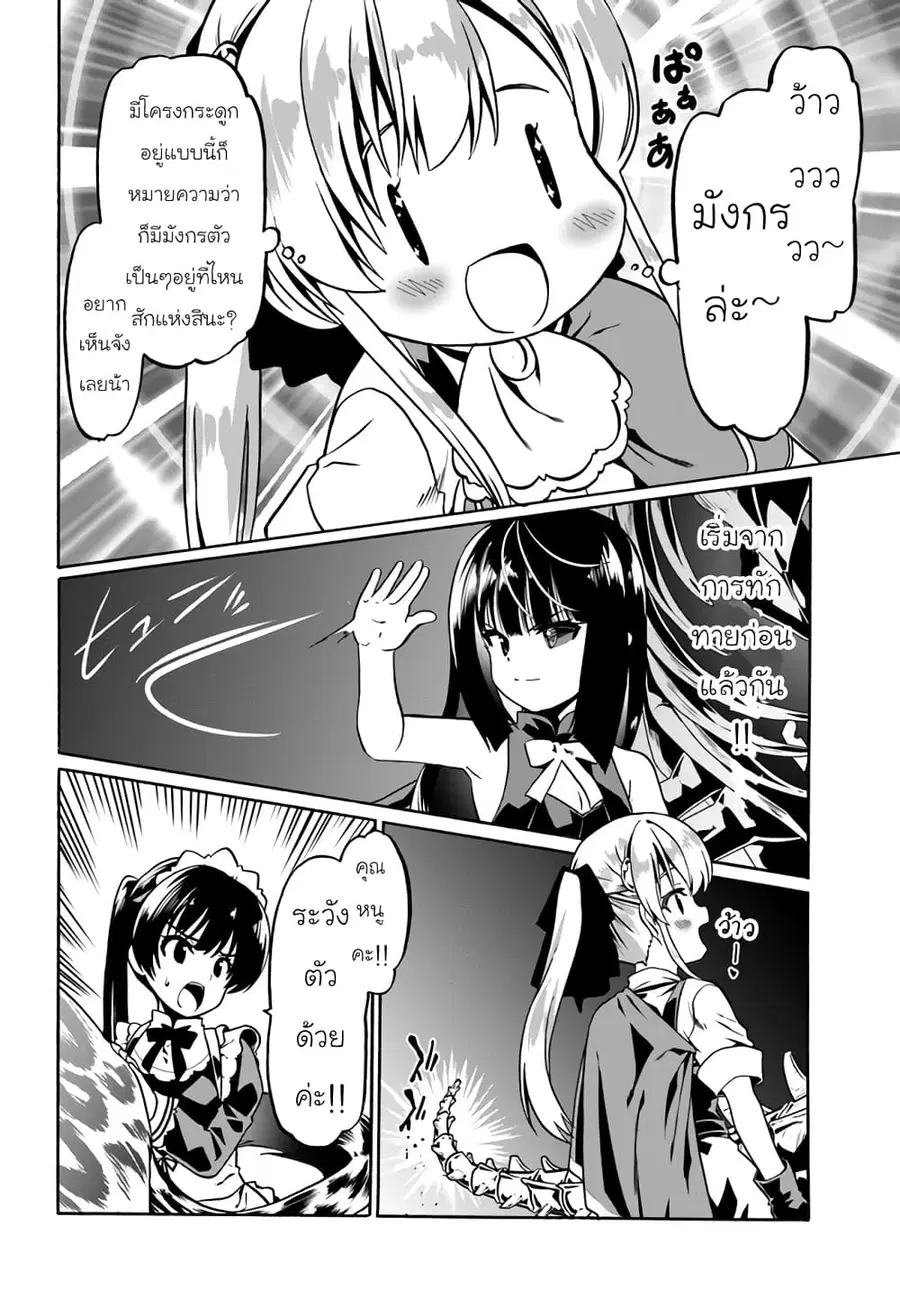 Douyara Watashi No Karada Wa Kanzen Muteki No You Desu Ne ตอนที่ 42 หน้า 2