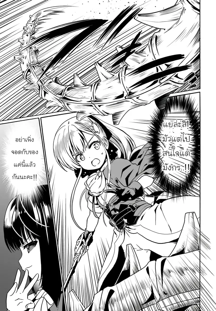 Douyara Watashi No Karada Wa Kanzen Muteki No You Desu Ne ตอนที่ 42 หน้า 3