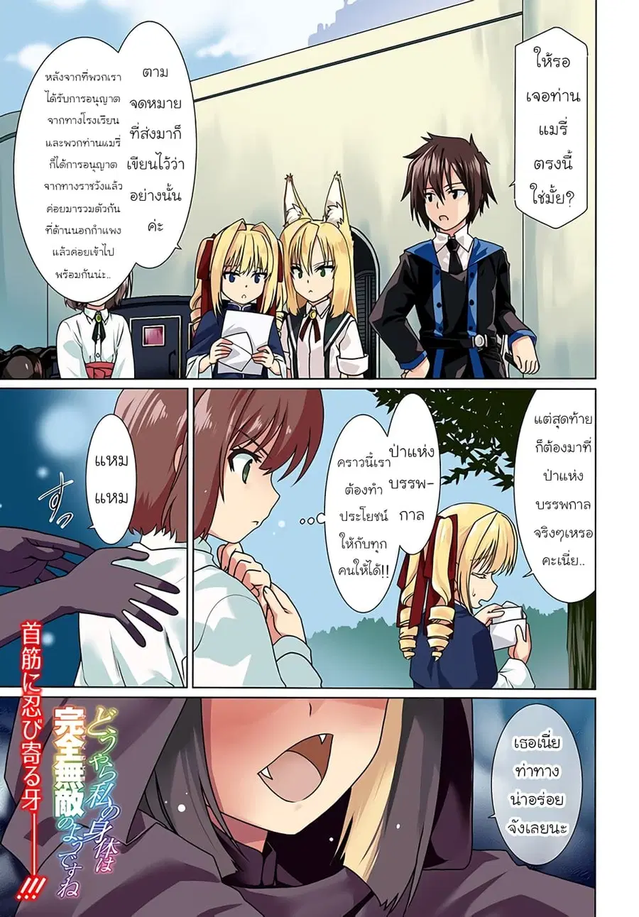Douyara Watashi No Karada Wa Kanzen Muteki No You Desu Ne ตอนที่ 43 หน้า 1