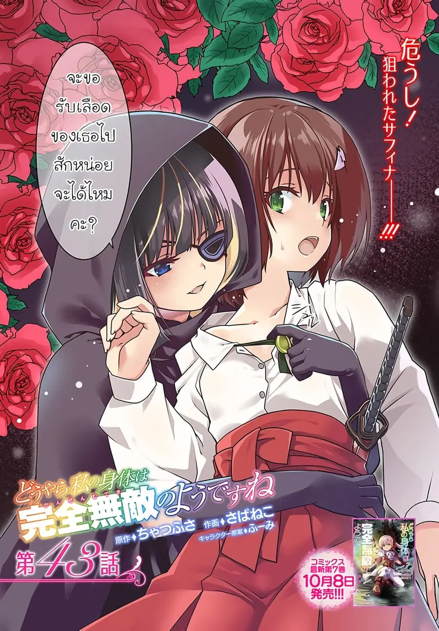 Douyara Watashi No Karada Wa Kanzen Muteki No You Desu Ne ตอนที่ 43 หน้า 2