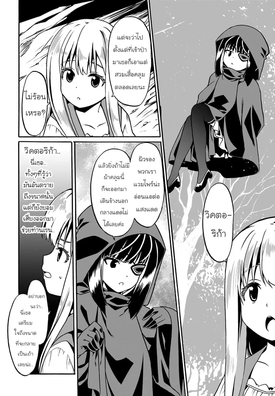 Douyara Watashi No Karada Wa Kanzen Muteki No You Desu Ne ตอนที่ 44 หน้า 2