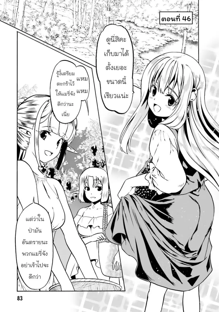 Douyara Watashi No Karada Wa Kanzen Muteki No You Desu Ne ตอนที่ 46 หน้า 1