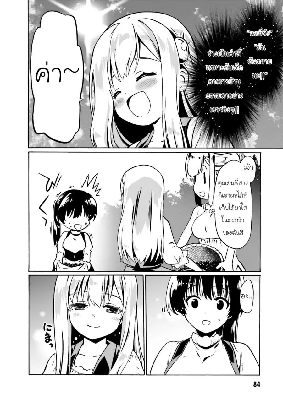 Douyara Watashi No Karada Wa Kanzen Muteki No You Desu Ne ตอนที่ 46 หน้า 2