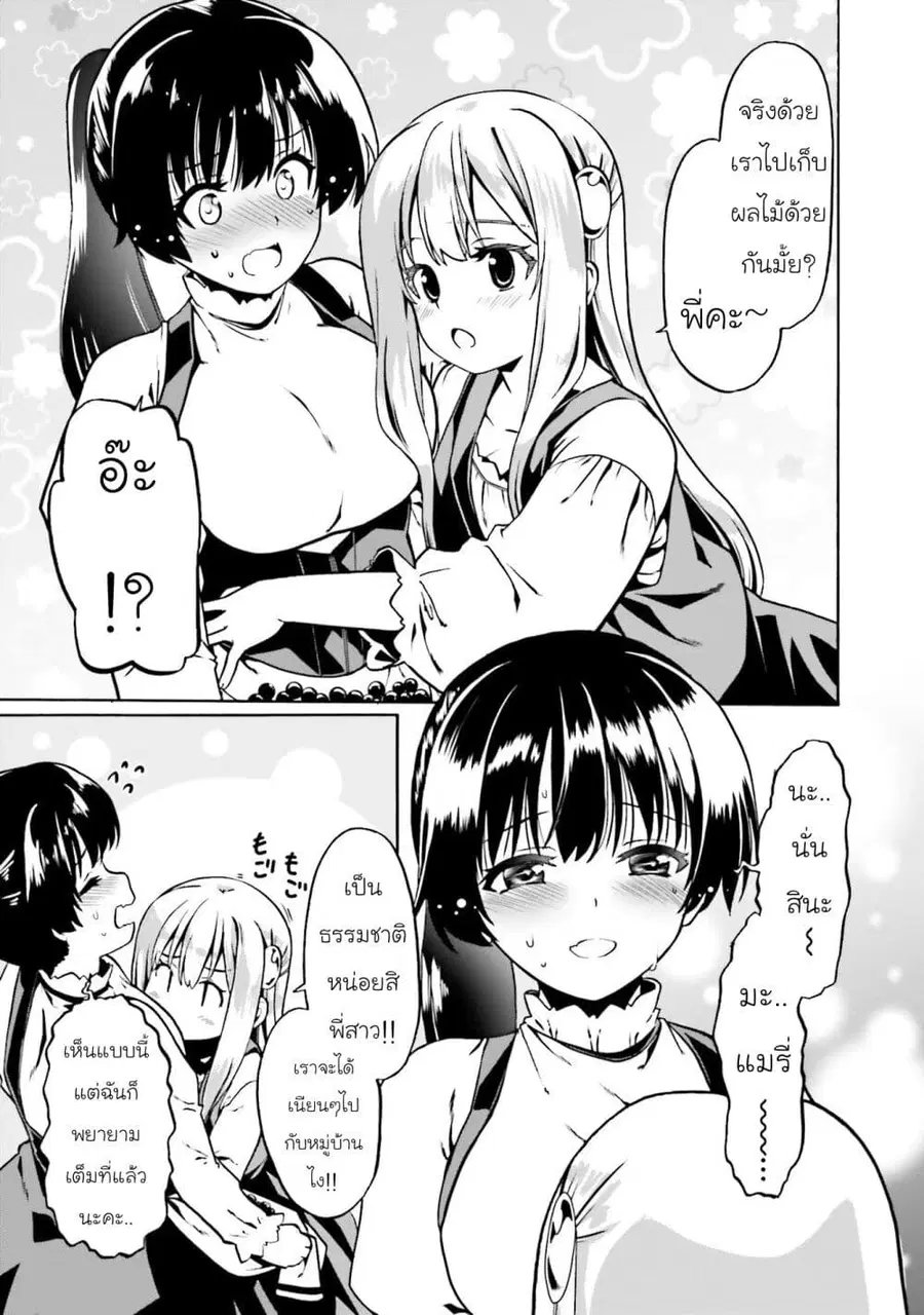 Douyara Watashi No Karada Wa Kanzen Muteki No You Desu Ne ตอนที่ 46 หน้า 3