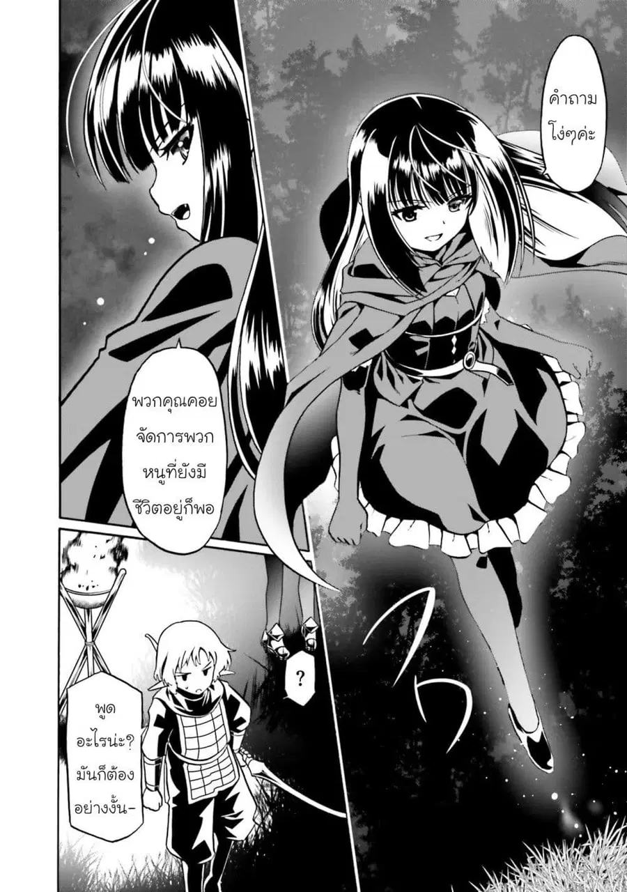 Douyara Watashi No Karada Wa Kanzen Muteki No You Desu Ne ตอนที่ 47 หน้า 2