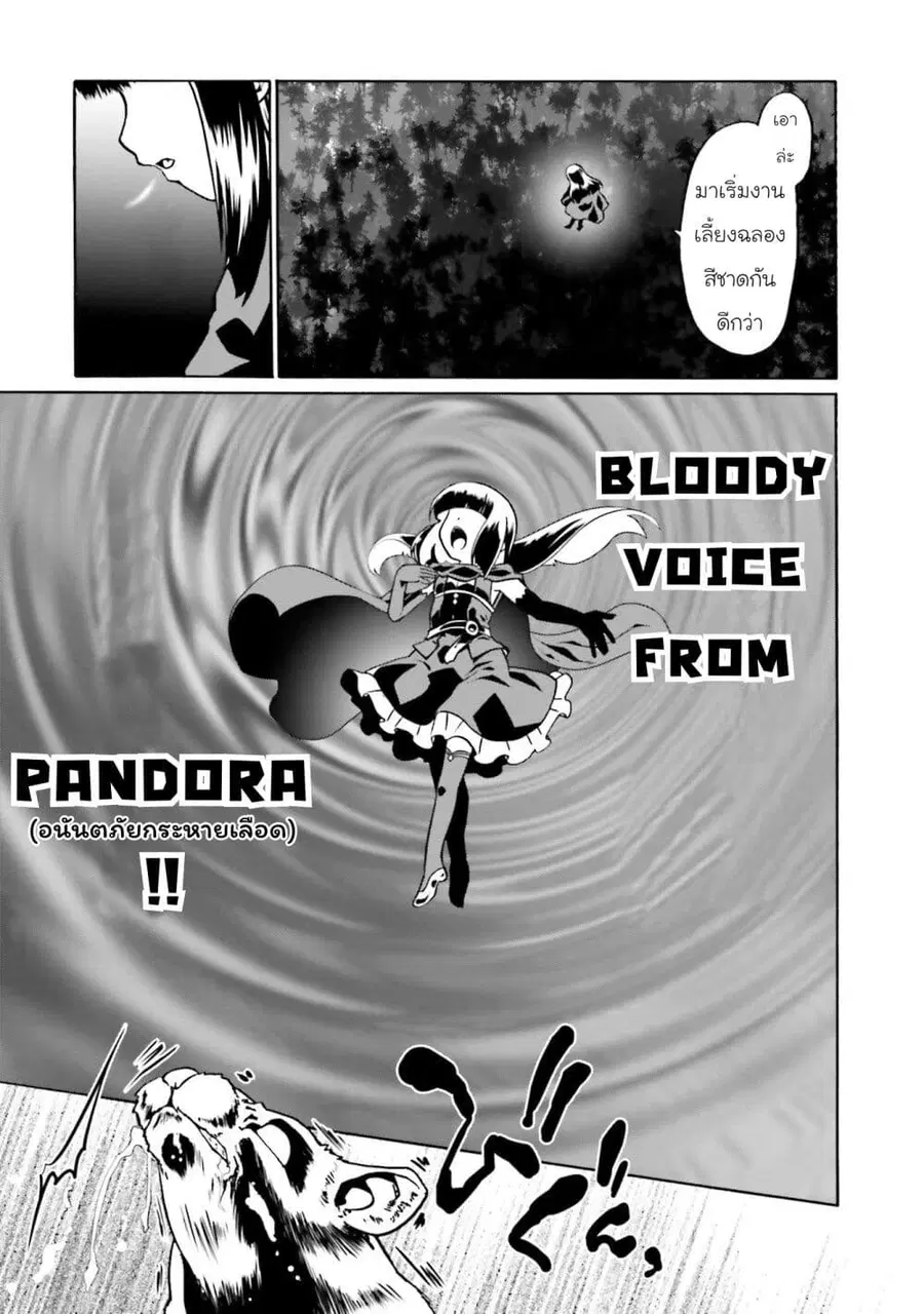 Douyara Watashi No Karada Wa Kanzen Muteki No You Desu Ne ตอนที่ 47 หน้า 3