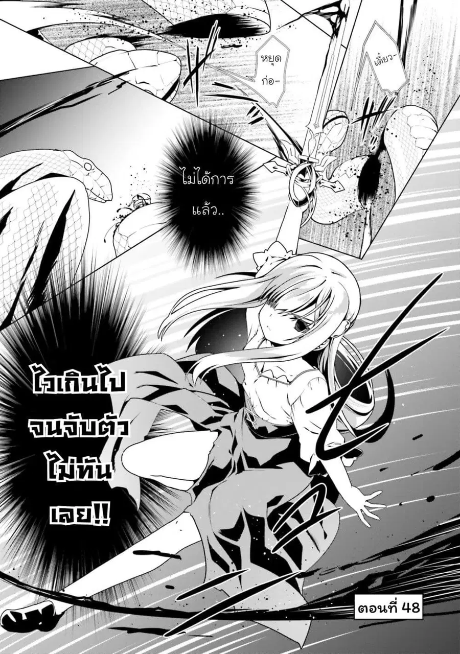 Douyara Watashi No Karada Wa Kanzen Muteki No You Desu Ne ตอนที่ 48 หน้า 1